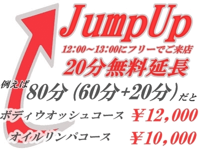 20分延長無料