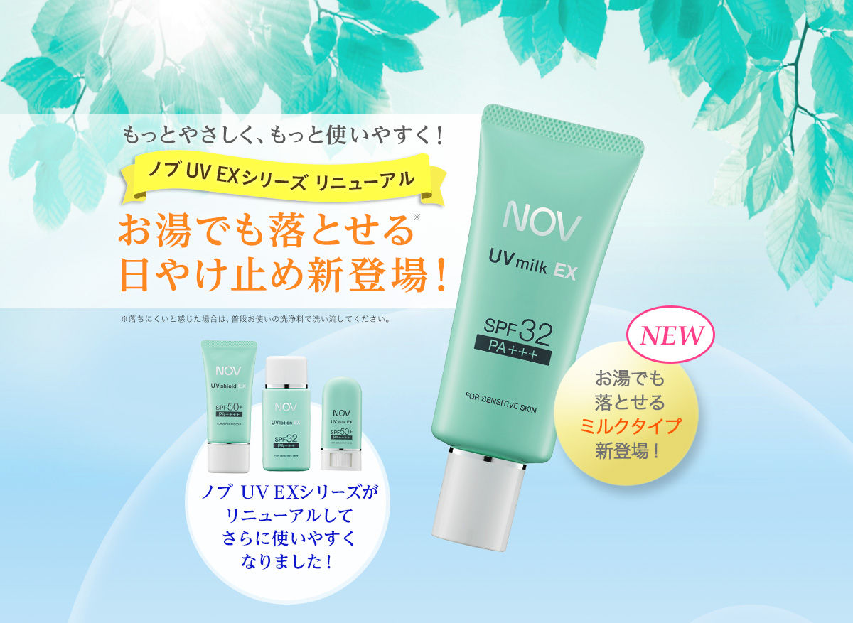 【日焼け止め】NOVのお湯で落ちるっていう日焼け止めミルク、全然落ちないどころか石鹸でも落とせなかった。 肌速