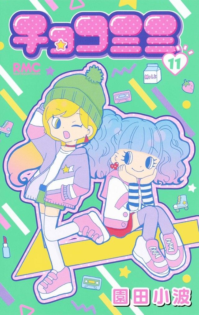 訃報 りぼんで連載の漫画家 チョコミミ の園田小波先生が乳がんのため死去 Aroropu2のブログ 訃報 りぼんで連載の漫画家 チョコミミ の園田小波先生が乳がんのため死去 Aroropu2のブログ