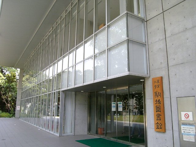東大駒場図書館の開館時間 塾に行かずに東大へ 東大駒場図書館の開館時間 塾に行かずに東大へ