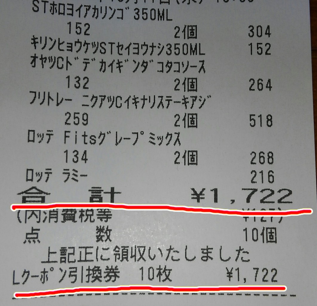 ローソン お試し引換券 ポン活して来ました 40代ママの節約生活大公開 ローソン お試し引換券 ポン活して来ました 40代ママの節約生活大公開