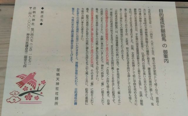 荏柄天神社にて 受験の神様へのお礼参りとは 湘南 アラフィフ おしゃれ シンプルライフ