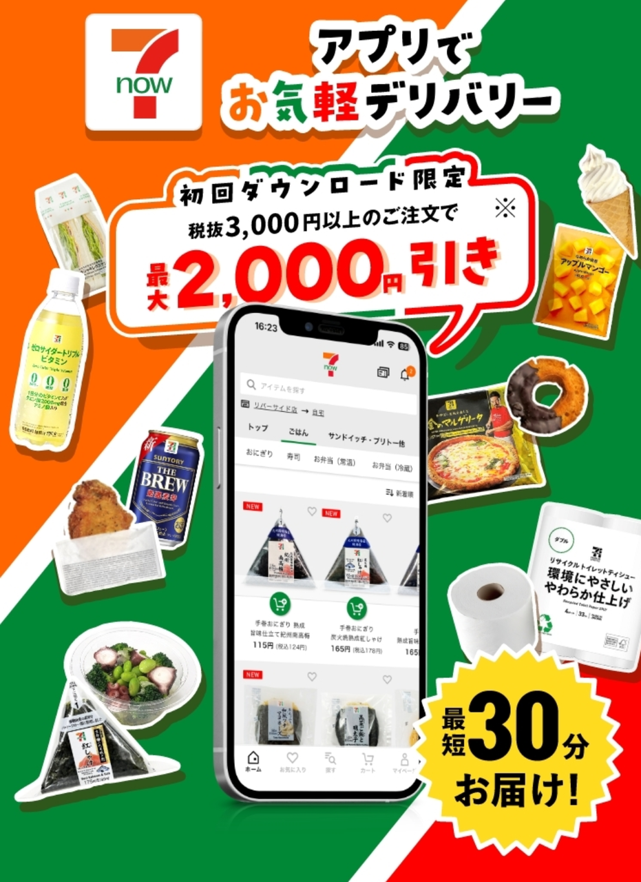 7NOWアプリでめっちゃお得！ : 30代くろさん家の生活と節約