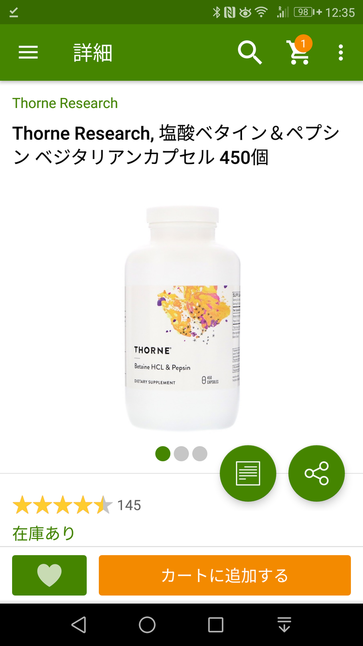胃酸分泌のこと 塩酸ベタインがほしい 過敏性腸症候群ママの色々試してみよう