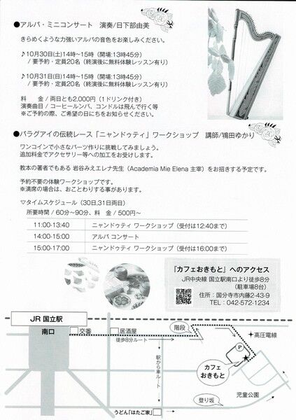 カフェおきもと2021裏