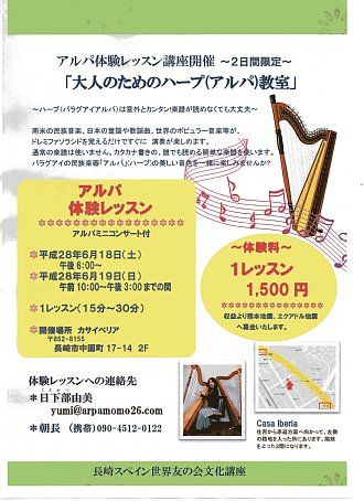 長崎・ハープ教室