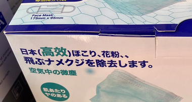 中国製マスク