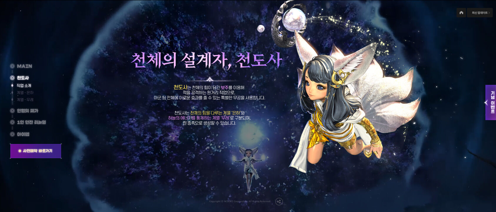 天道士シネマティクトレーラー来ました Blade Soul Life In Korea