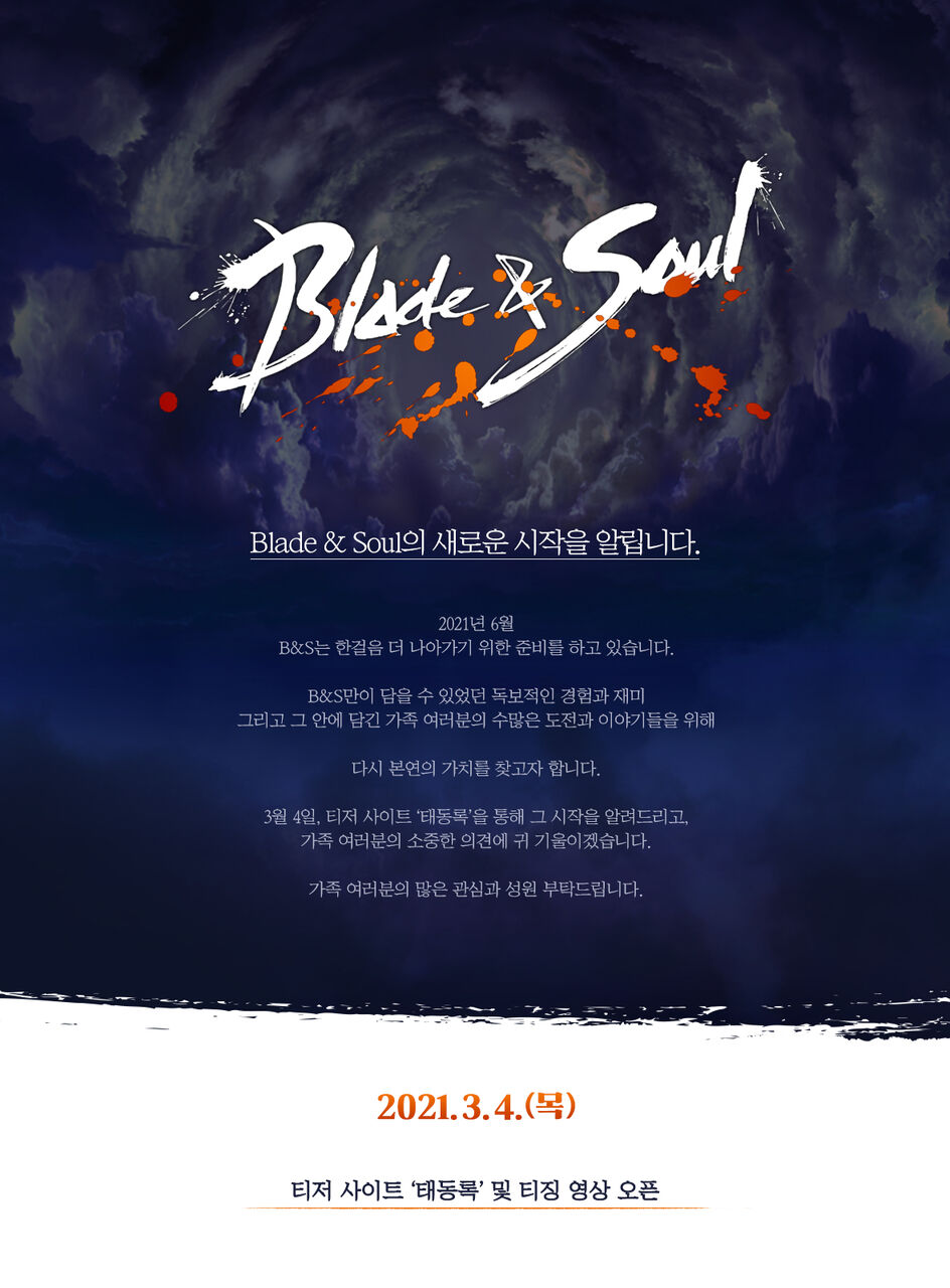 緊急 呪術の第3覚醒 死神 テストサーバーに 6月には新スタイルのブレソ Blade Soul Life In Korea 緊急 呪術の第3覚醒 死神 テストサーバーに 6月には新スタイルのブレソ Blade Soul Life In Korea