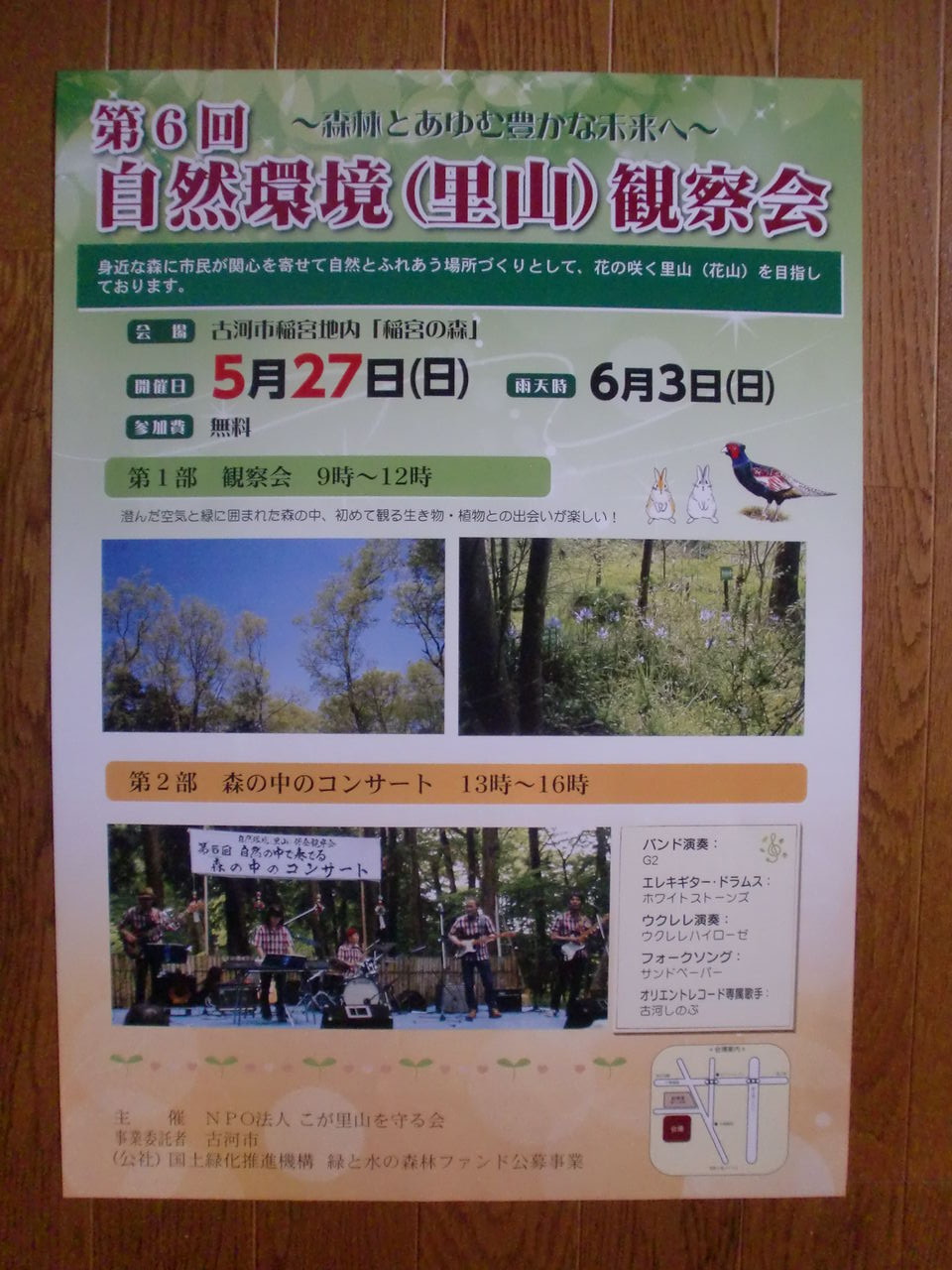 森のコンサート アルペジオ通信 音芽の畑