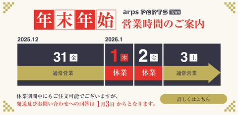 年末年始営業時間のお知らせ