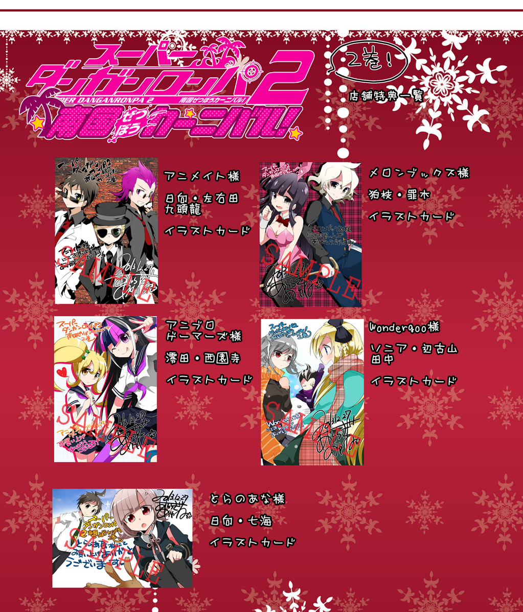 スーパーダンガンロンパ2 南国ぜつぼうカーニバル 購入特典 イラストカード Amazon.co.jp: スーパーダンガンロンパ2 南国ぜつぼうカーニバル
