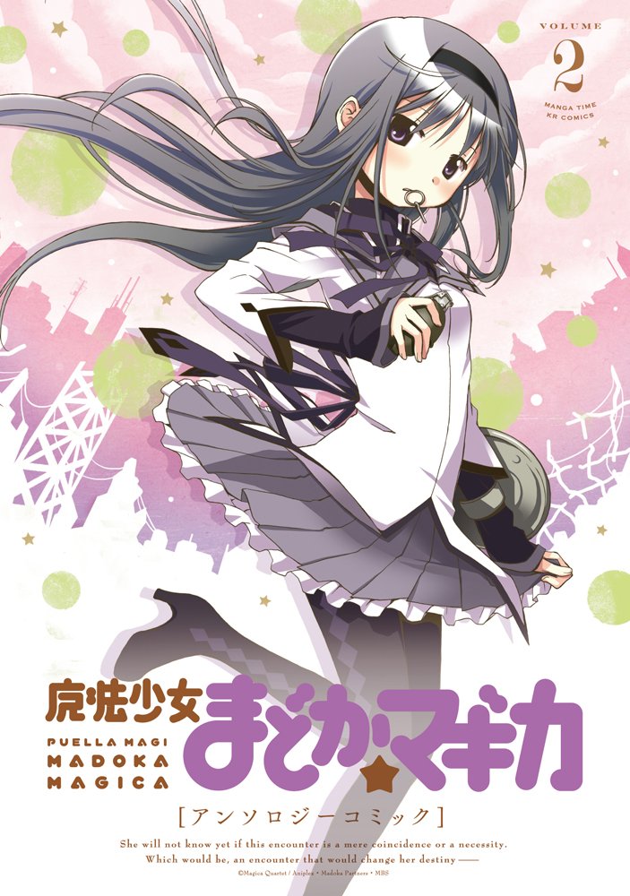 蒼樹うめ展の感想 魔法少女まどか マギカver タイトル募集中