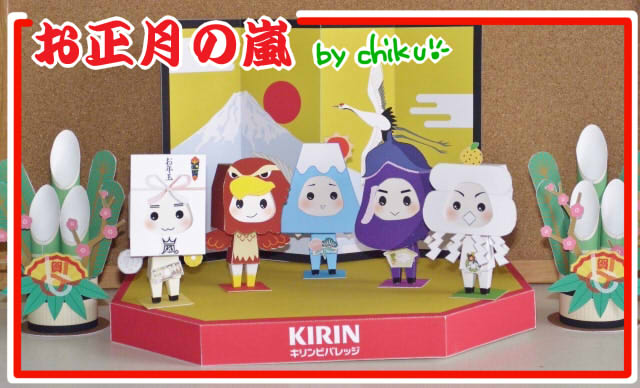 さあ正月だ 豆嵐ちゃんのペーパークラフト工場 展示室 さあ正月だ 豆嵐ちゃんのペーパークラフト工場 展示室