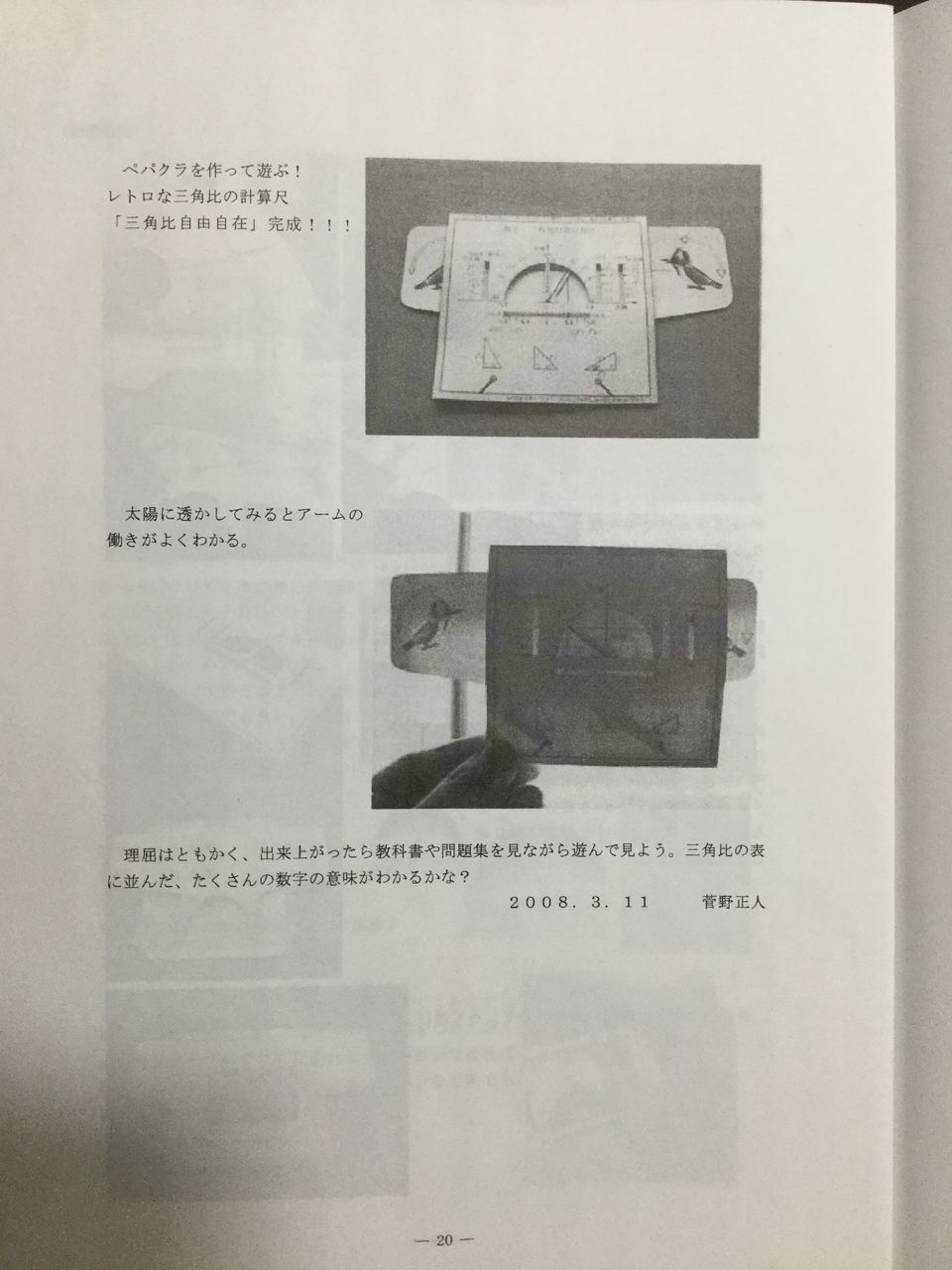 収蔵品no 012 三角比の計算尺 ペーパークラフト 算数 数学面白グッズ博物館 2117 Since 17 11 収蔵品no 012 三角比の計算尺 ペーパークラフト 算数 数学面白グッズ博物館 2117 Since 17 11