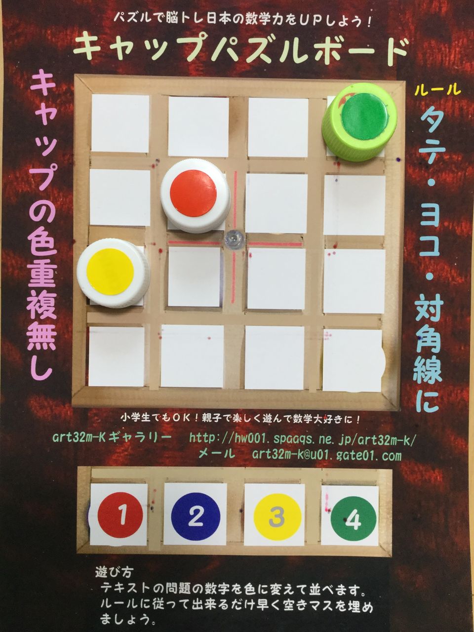 夏休み自由研究にオススメ 発想力脳トレ クリプトキャップパズル 小４以上 発想力教育研究所