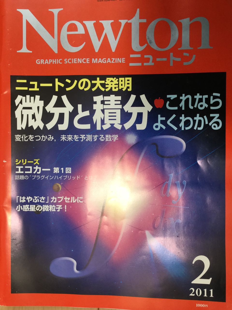 数学の美しさ オイラーの公式から消えた年金記録相殺マジック 発想力教育研究所 素数誕生のメカニズム