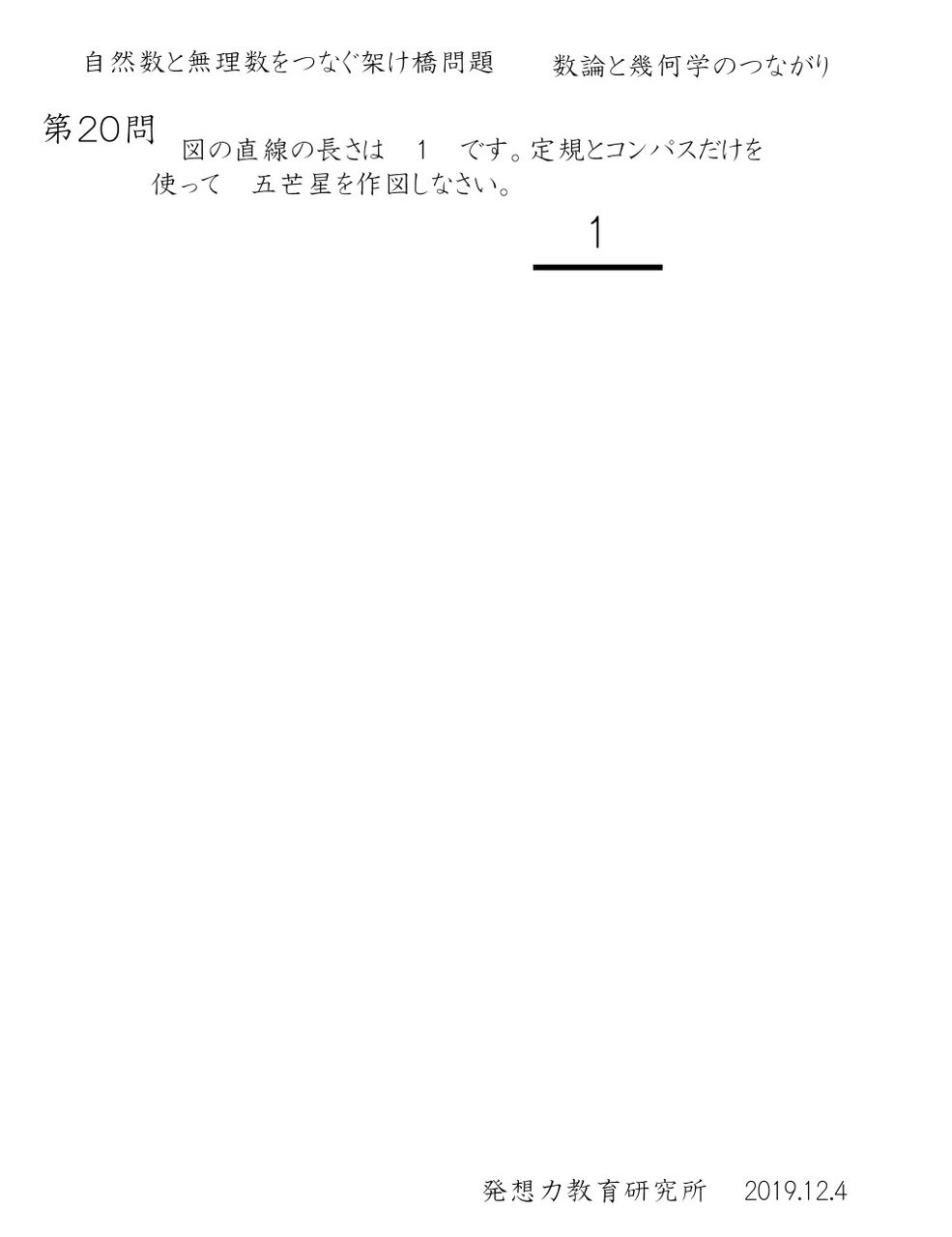 黄金比を真値で描く五芒星の作図 無理数 平方根 の四則演算自由自在 発想力教育研究所 素数誕生のメカニズム