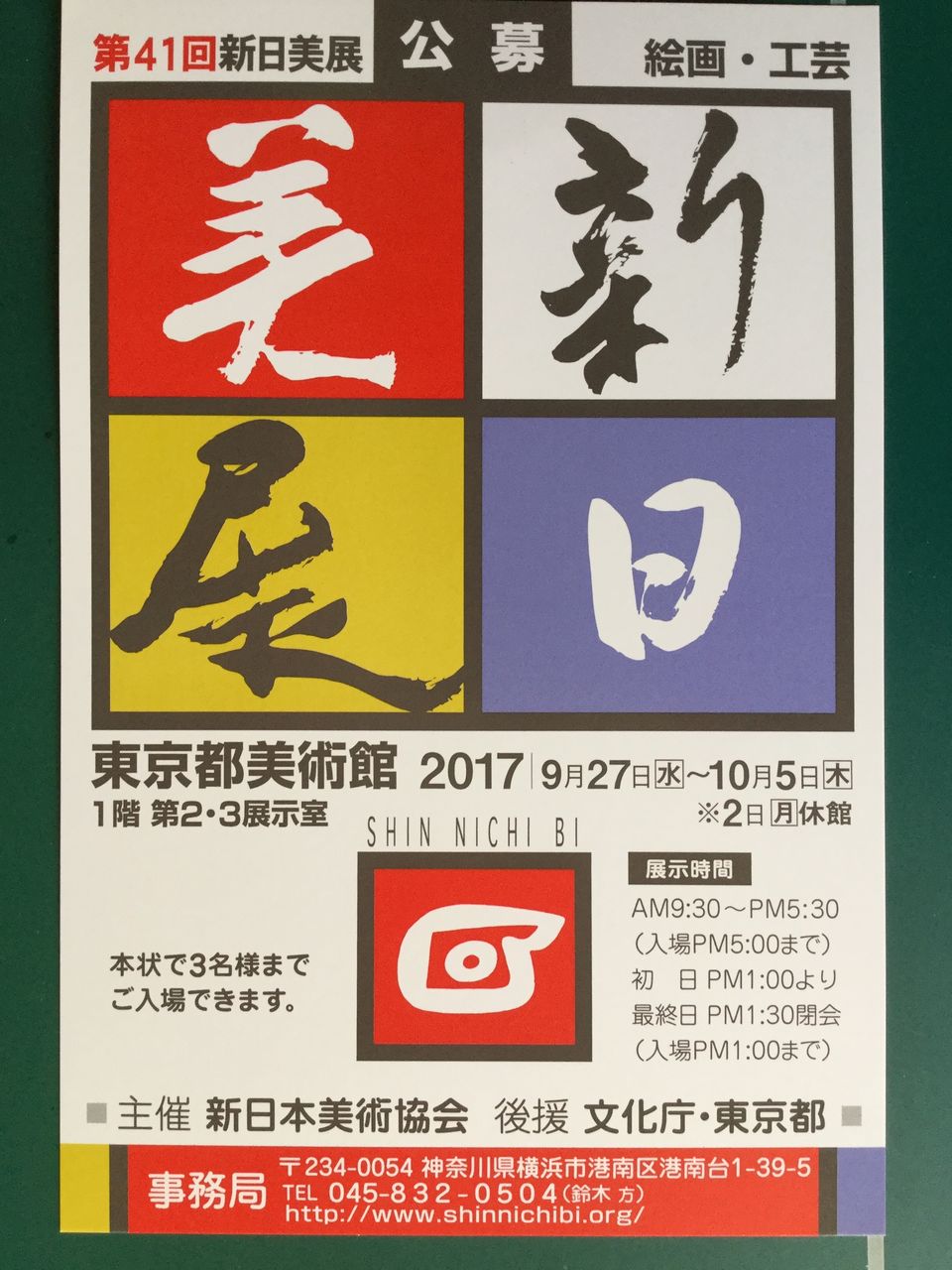 素数と魔方陣出版 ３周年記念 数学でアートする 新日美展で展示中 発想力教育研究所 素数誕生のメカニズム