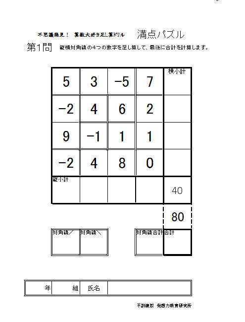 小学２年生から 魔方陣ドリル 魔方陣が不思議とインプットされる前に魔方陣の仕組みを考えよう 発想力教育研究所 素数誕生のメカニズム