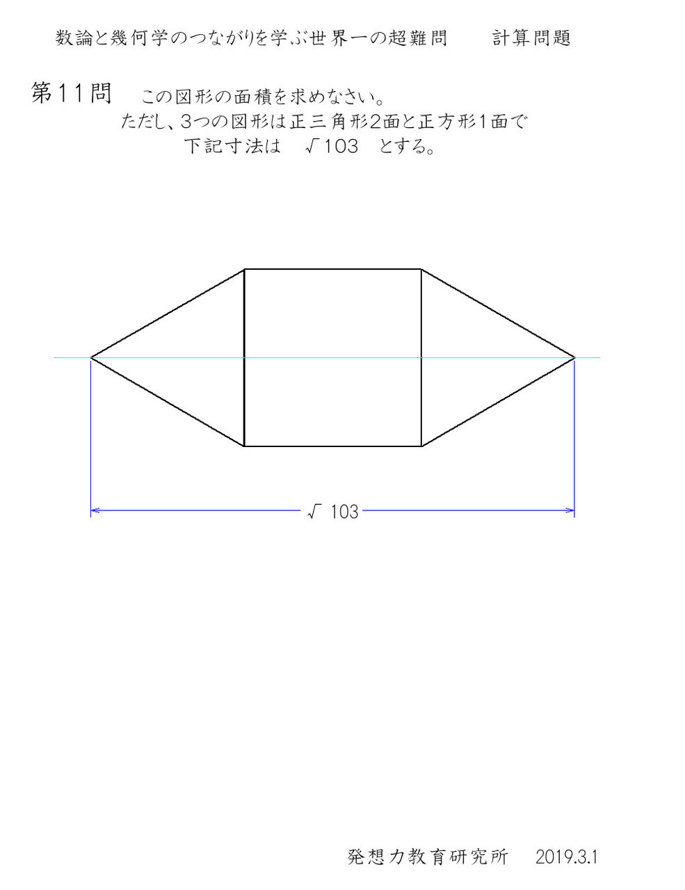 第11問 数論と幾何学の繋がりを学ぶ世界一の超難問 計算問題 第11問 を出題しました 発想力教育研究所 素数誕生のメカニズム 第11問 数論と幾何学の繋がりを学ぶ世界一の超難問 計算問題 第11問 を出題しました 発想力教育研究所 素数誕生のメカニズム