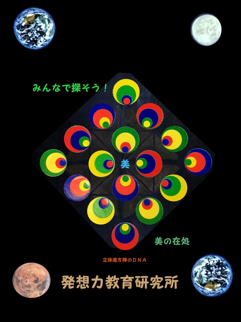 宇宙から来た手紙 メタセコイアと立体魔方陣のdnaの関係をアートしました 発想力教育研究所 素数誕生のメカニズム 宇宙から来た手紙 メタセコイアと立体魔方陣のdnaの関係をアートしました 発想力教育研究所 素数誕生のメカニズム