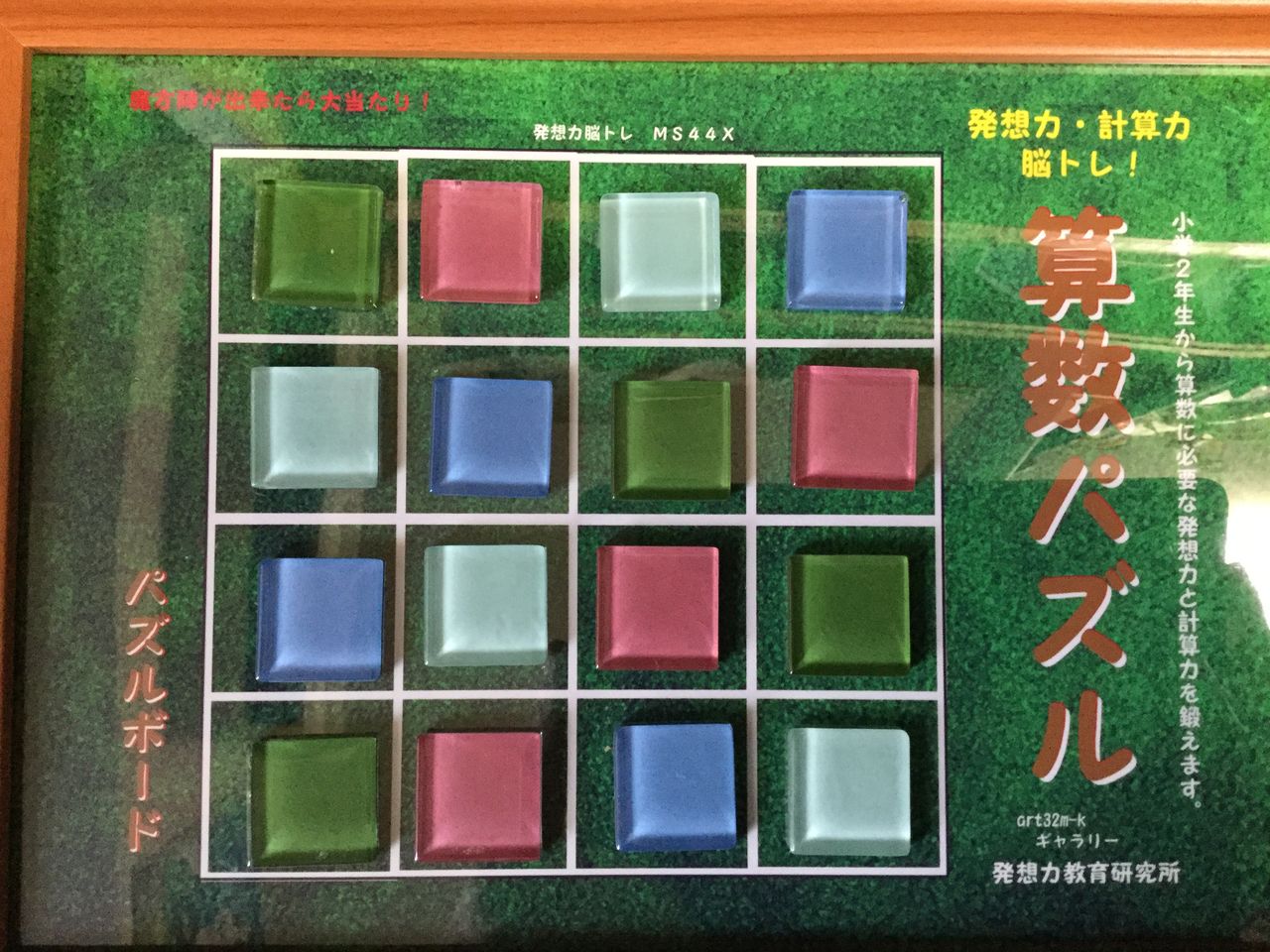 カオスとランダムと魔方陣のｄｎａ 算数パズル 魔方陣製造器 発想力教育研究所 素数誕生のメカニズム