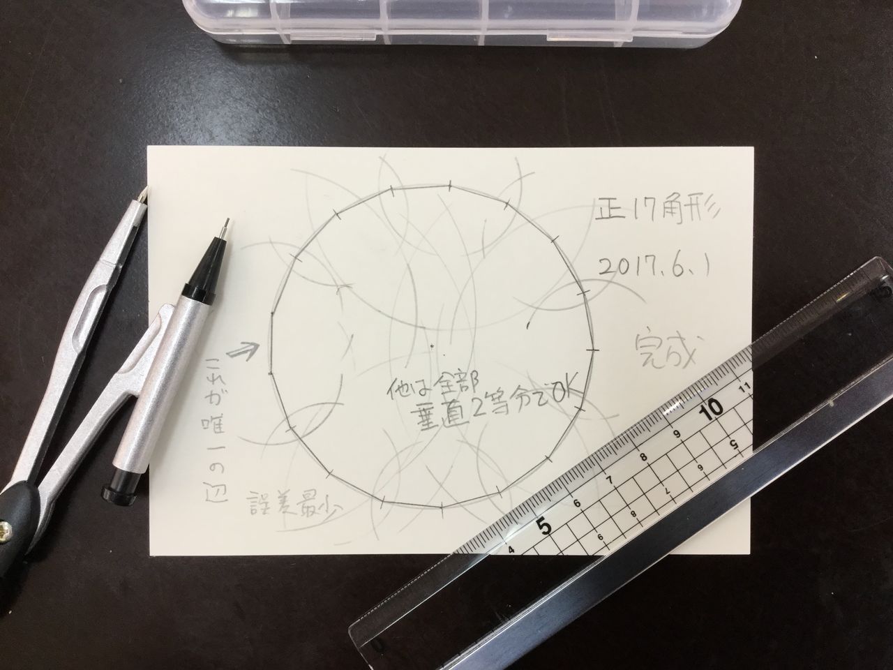 百聞は一見に如かず 正多角形が自由自在に描ける定規 発明 発想力教育研究所 素数誕生のメカニズム