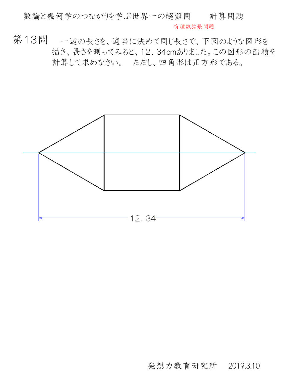 第１３問 数論と幾何学の繋がりを学ぶ世界一の超難問 計算問題 第１3問 を出題しました 発想力教育研究所 素数誕生のメカニズム
