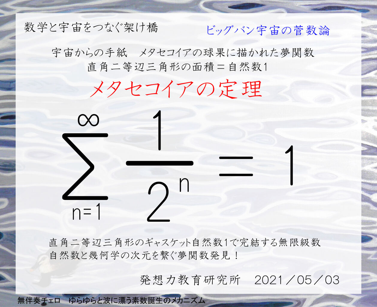 メタセコイアの定理 自然数と直角二等辺三角形の面積を繋ぐ無限級数発見 発想力教育研究所 素数誕生のメカニズム メタセコイアの定理 自然数と直角二等辺三角形の面積を繋ぐ無限級数発見 発想力教育研究所 素数誕生のメカニズム