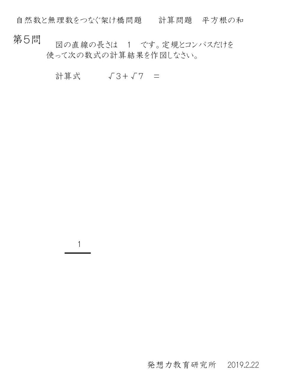 無理数の足し算が真値で出来る コンピュータより正確な計算機 発想力教育研究所 素数誕生のメカニズム