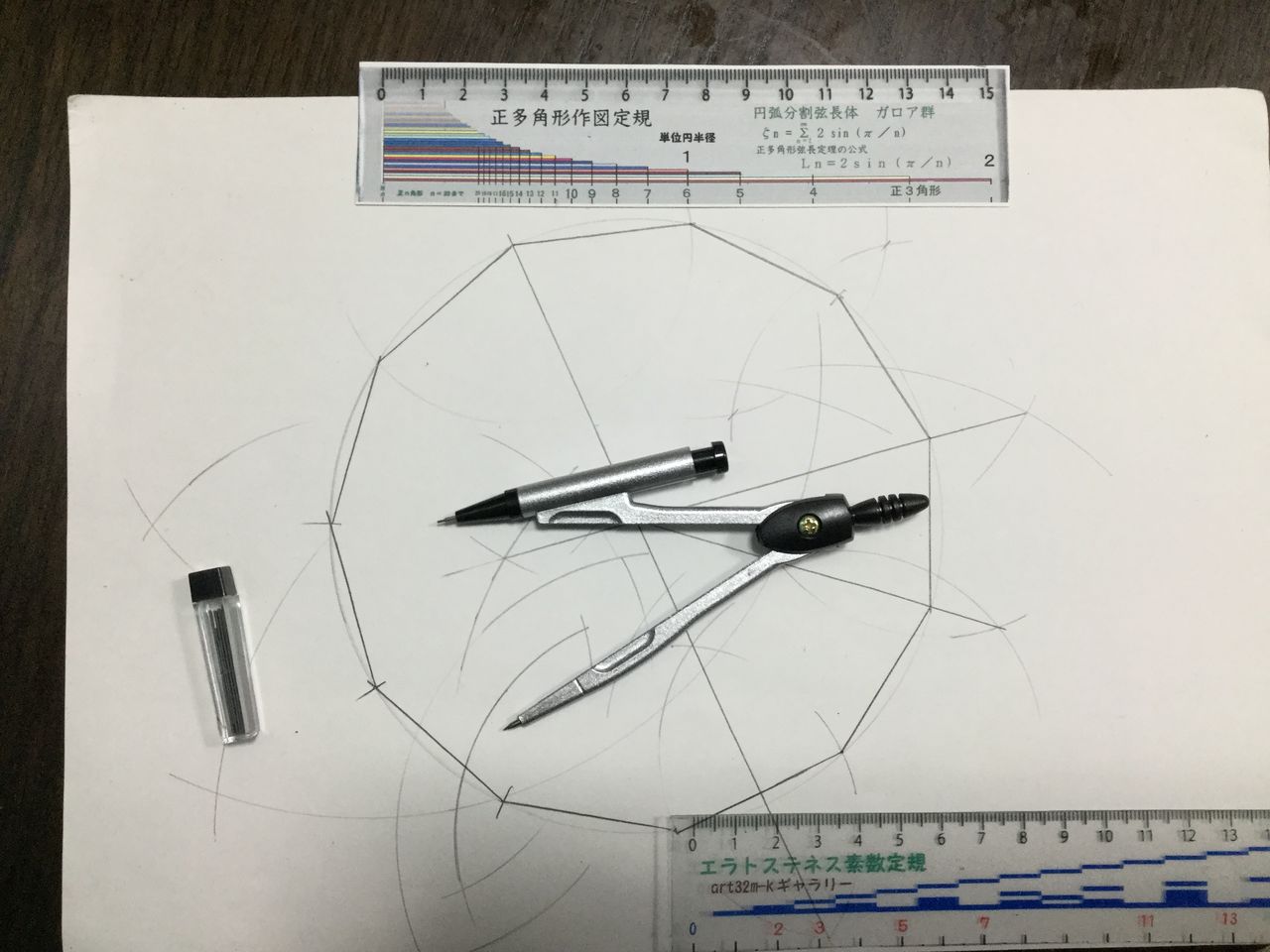 正多角形弦長定理 発想力教育研究所 素数誕生のメカニズム