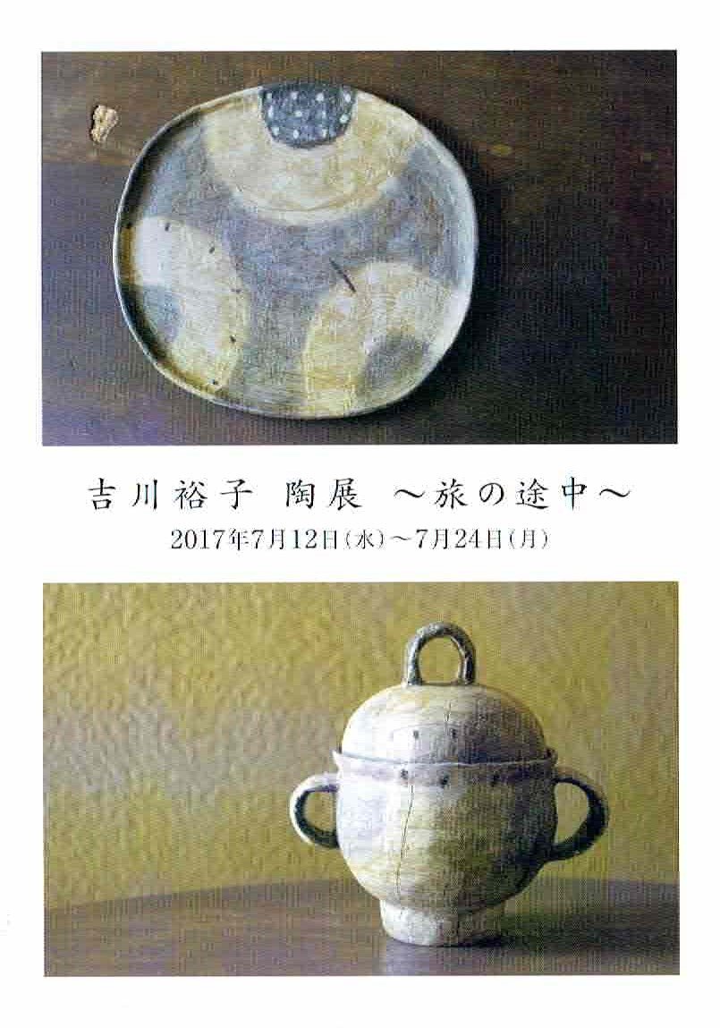 展示のお知らせ 旅の途中 レタスの気持ちはわからない 展示のお知らせ 旅の途中 レタスの気持ちはわからない