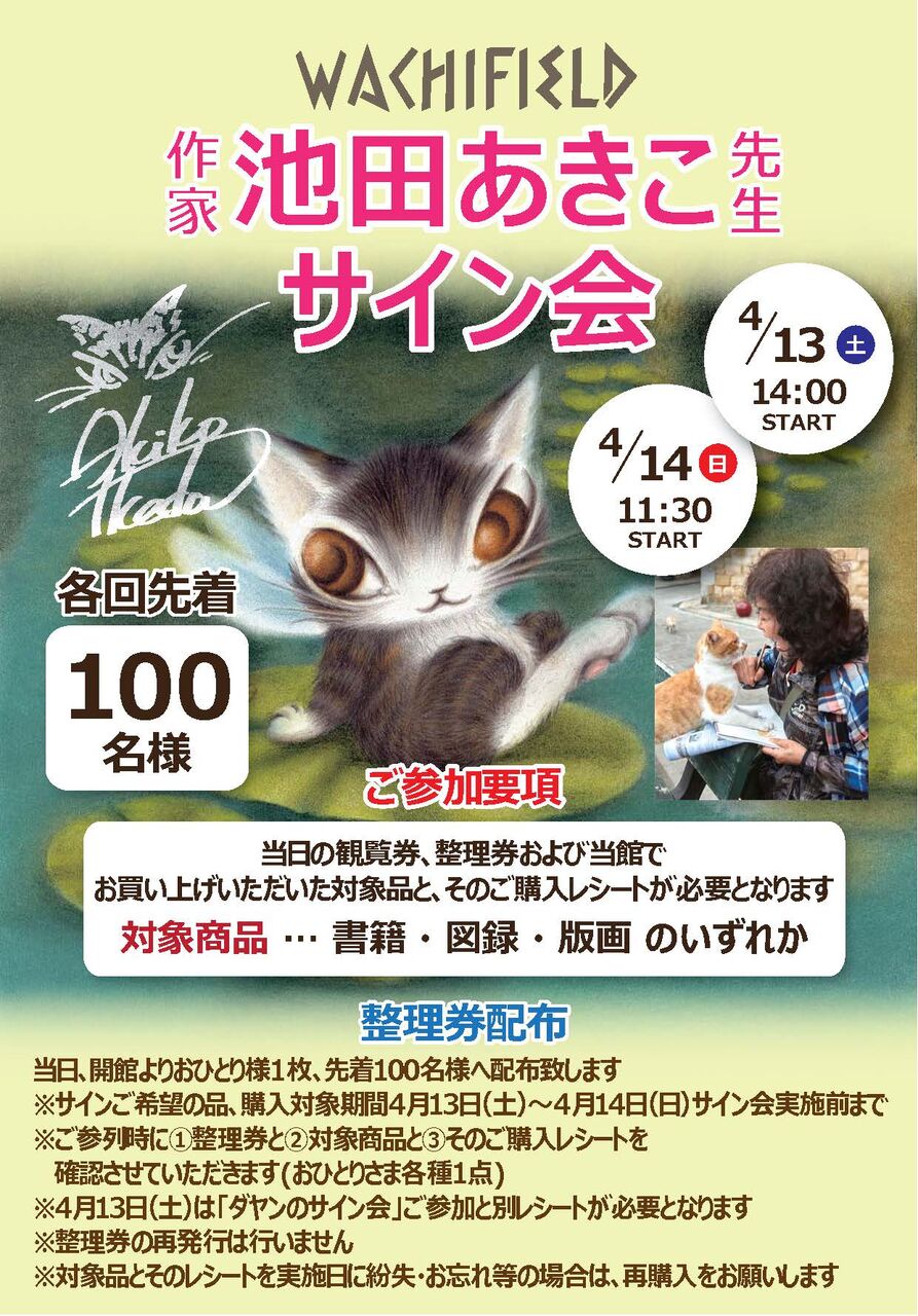 有名ネコ 池田あきこ 花形猫ダヤン アート天国ｊａｐａｎ