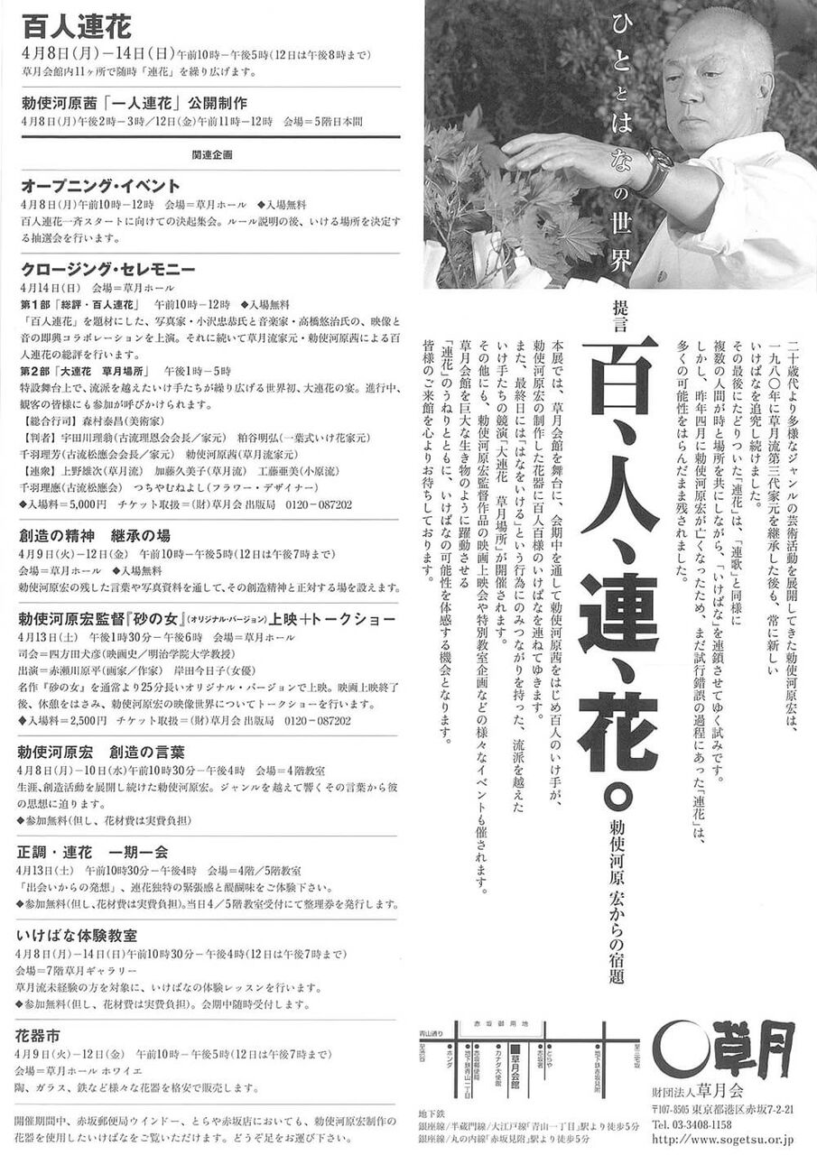 多才 勅使河原宏 華道家 アート天国ｊａｐａｎ