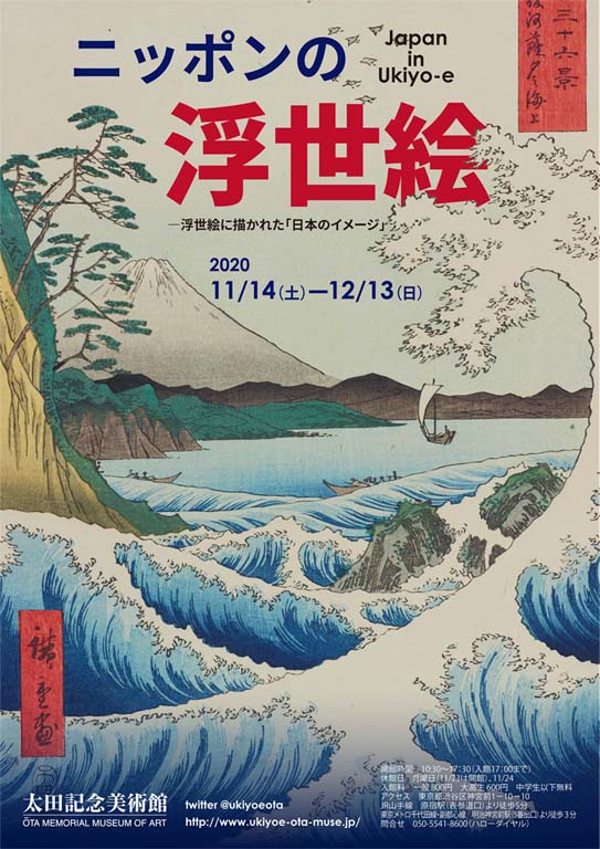 浮世 太田記念美術館 ニッポンの浮世絵 ニッポンといえばwww アート天国japan 浮世 太田記念美術館 ニッポンの浮世絵 ニッポンといえばwww アート天国japan