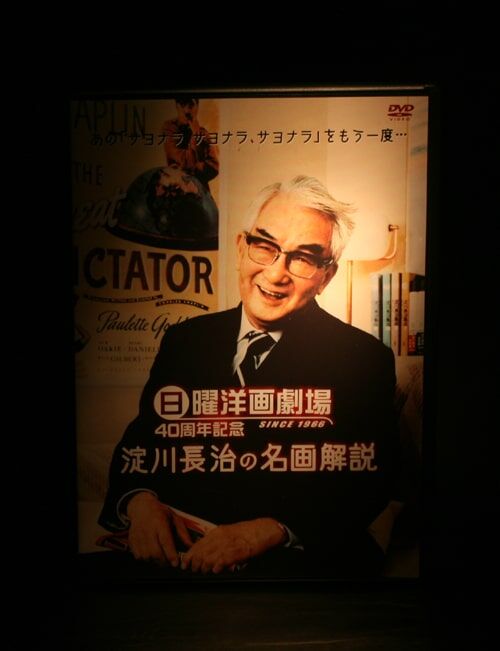 サヨナラ サヨナラ サヨナラ 淀川長治 Wwww アート天国ｊａｐａｎ