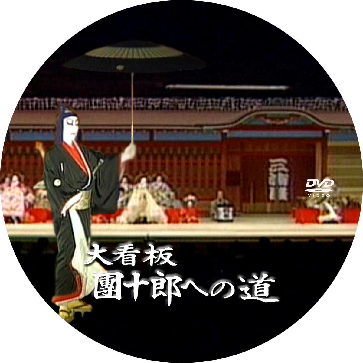 市川團十郎 大看板 團十郎への道 放送前wwwwww アート天国japan 市川團十郎 大看板 團十郎への道 放送前wwwwww アート天国japan