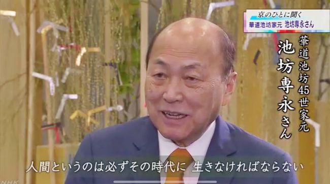 哲学家 華道の大家となれば 池坊専永 アート天国japan 哲学家 華道の大家となれば 池坊専永 アート天国japan