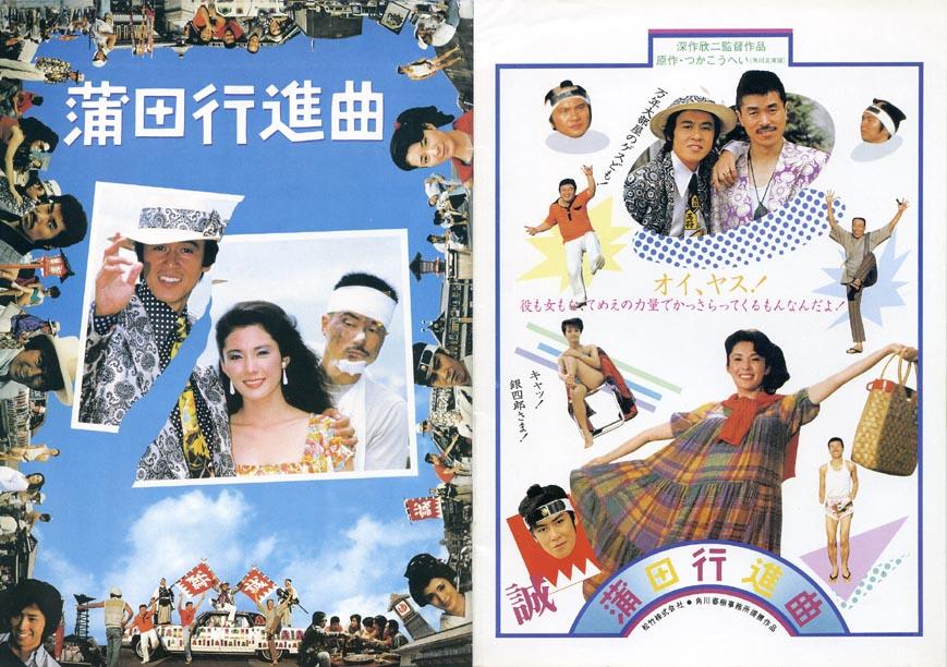 落下 蒲田行進曲 Wwwww アート天国ｊａｐａｎ