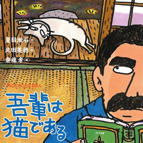 悲し 吾輩は猫である ラストがなんとも アート天国ｊａｐａｎ