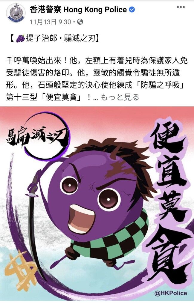 警察 香港ポリスキャラクター 鬼滅の刃 類似は 問題アルヨwww アート天国japan 警察 香港ポリスキャラクター 鬼滅の刃 類似は 問題アルヨwww アート天国japan