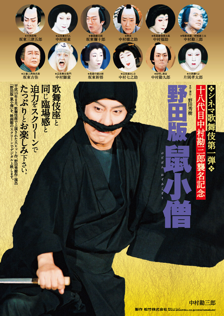 疾走 鼠小僧 義賊と思いきや アート天国ｊａｐａｎ