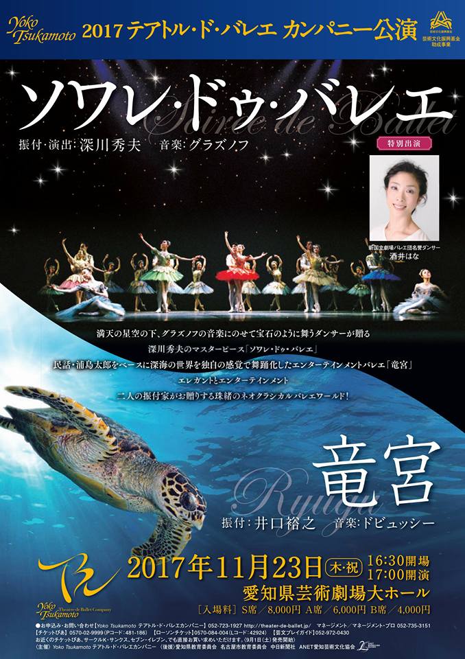 その後の浦島太郎 バレエ 竜宮 アート天国ｊａｐａｎ