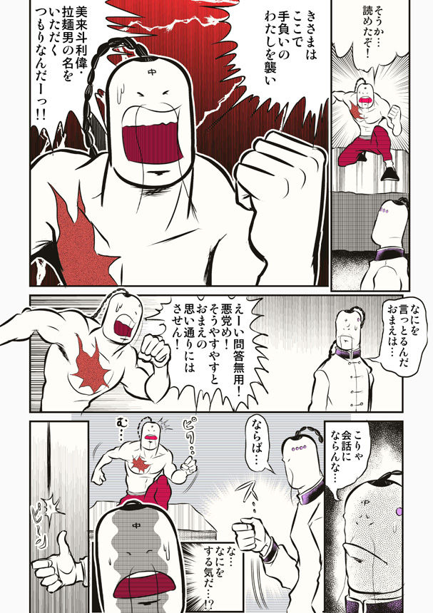 正義超人 闘将 ラーメンマン アート天国ｊａｐａｎ