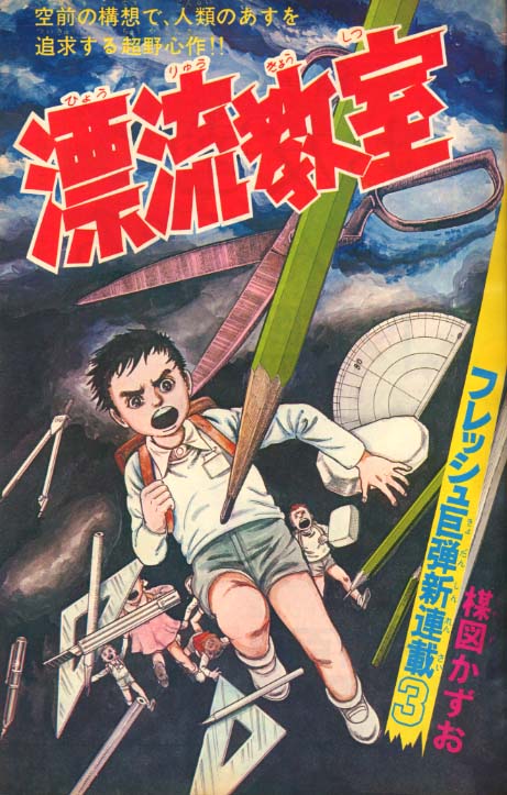震撼 漫画 漂流教室 マジ顔緊張感オンパレードwww アート天国japan 震撼 漫画 漂流教室 マジ顔緊張感オンパレードwww アート天国japan