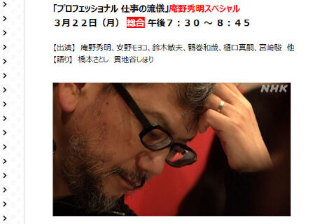 密着 庵野秀明監督 プロフェッショナル 仕事の流儀 Wwwww アート天国japan 密着 庵野秀明監督 プロフェッショナル 仕事の流儀 Wwwww アート天国japan