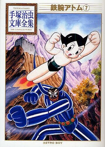 共存 鉄腕アトム ２１世紀の未来の象徴マンガ アート天国ｊａｐａｎ