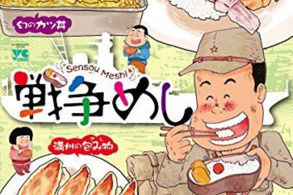 ほのぼの 描写 戦争めし 魚乃目三太 アート天国japan ほのぼの 描写 戦争めし 魚乃目三太 アート天国japan