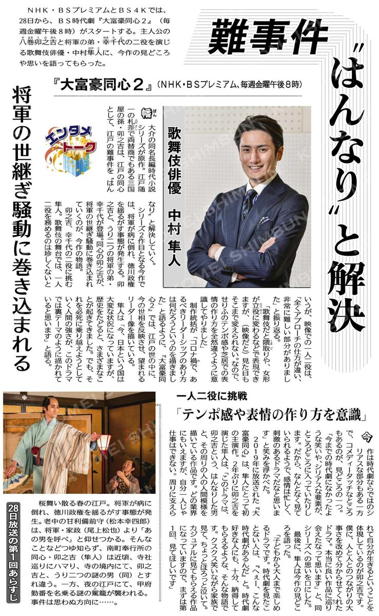 急増 中村隼人 大富豪同心 Wwwww アート天国ｊａｐａｎ